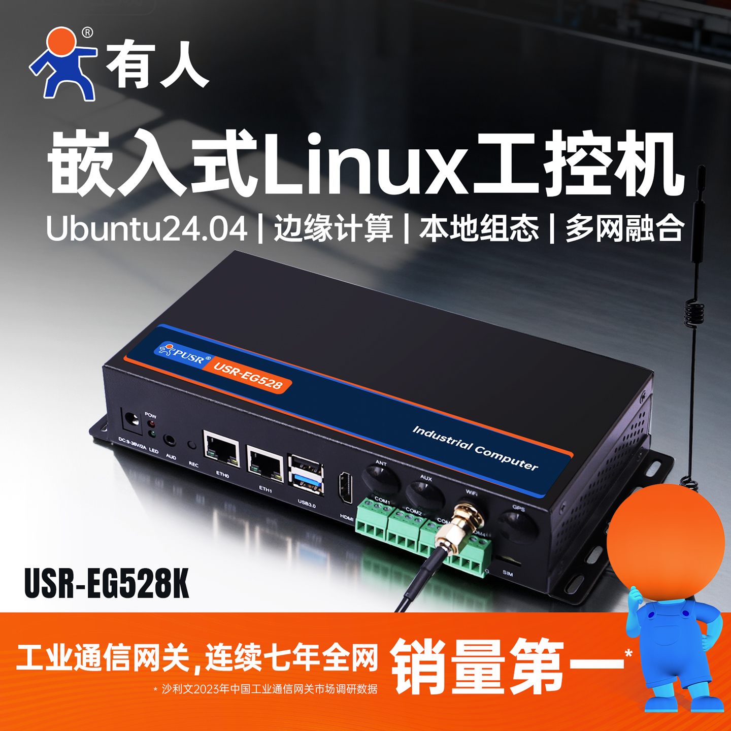 有人嵌入式工控机边缘计算EG528