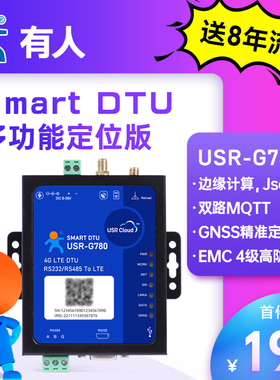有人4g模块Cat1 dtu数据采集网关双路MQTT边缘计算485隔离G780s