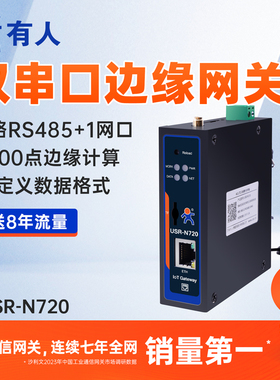 有人边缘计算网关4GDTU鸿蒙ModbusRTU电力645采集JSON转换N720