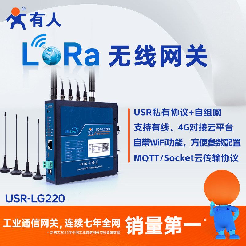 有人lora集中器DTU无线网关自组网全网通mqtt私有协议USR-LG220