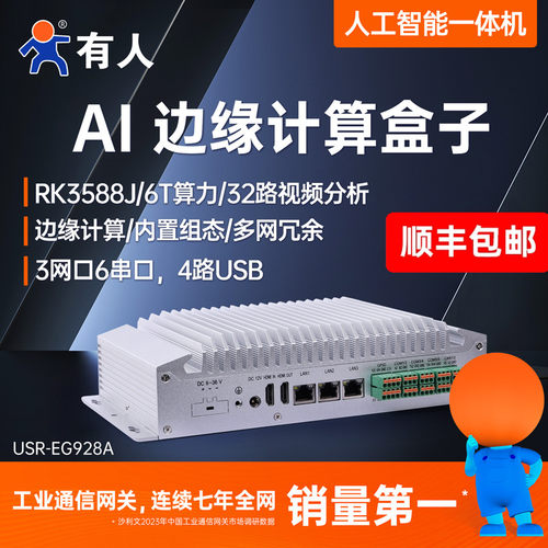 有人工控机AI边缘计算盒子
