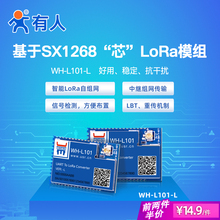 有人lora无线模块Sx1268串口收发点对点低功耗自组网6000米L101-L