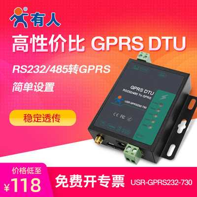 有人gprsdtu串口转2GRS232/485