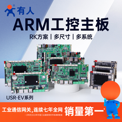 ARM工控开发板安卓Linux多接口