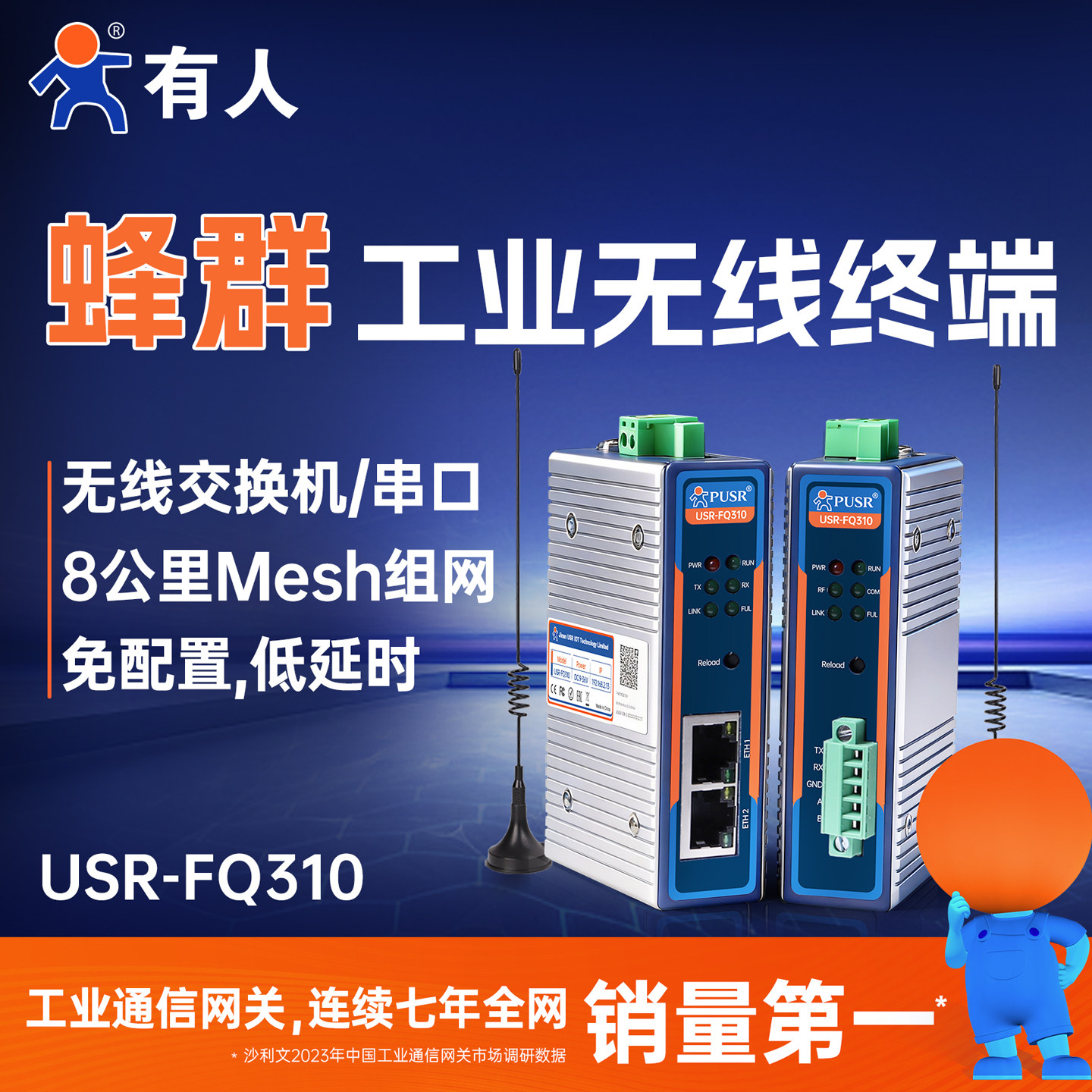 有人蜂群工业无线终端交换机MESH自组网串口无线网桥8级中继FQ310
