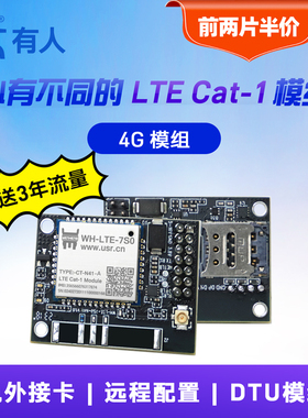 有人4G模块Cat-1全网通dtu模块插针式小体积远程配置WH-LTE-7S0