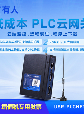有人PLC边缘计算网关4G远程监控数据采集Json远程上下载PLCNET210