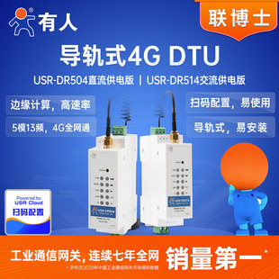 有人导轨4G 514 DTU全网通RS485转4G无线通讯模块远程数传DR504