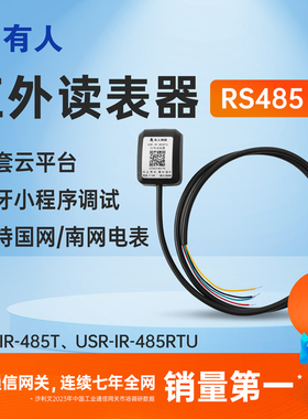 有人红外读表器RS485国网南网红外抄表器电表协议转换USR-IR-485