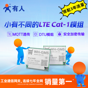GM5 NB无线WH 有人LTE cat1模组dtu串口透传4G模块MQTT兼容GPRS