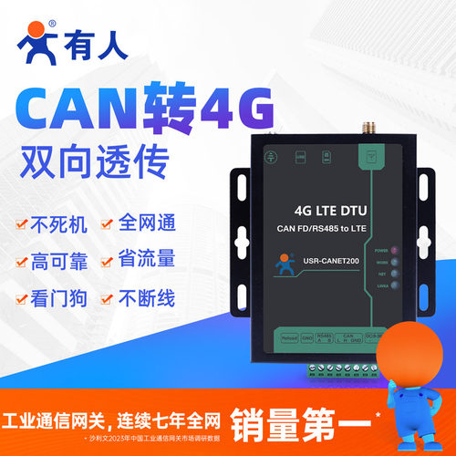 有人CAN转4GdtuCANbus总线分析仪