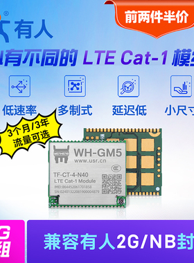 有人LTE cat1模组dtu串口透传4G模块MQTT兼容GPRS/NB无线WH-GM5