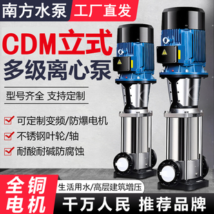85不锈钢立式 南方科技水泵CDM 多级离心泵增压水泵 CDMF10