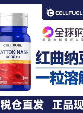 美国进口CELLFUEL高含量纳豆红曲4000FU60粒心脑纳豆激酶胶囊溶栓