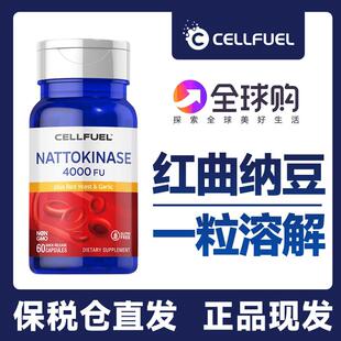 美国进口CELLFUEL高含量纳豆红曲4000FU60粒心脑纳豆激酶胶囊溶栓