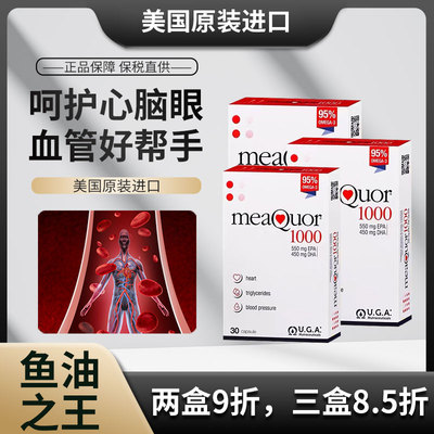 进口金凯撒鱼油omegor深海鱼油软胶囊高纯度血管欧米茄omega3鱼油