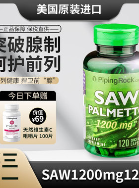 美国锯棕榈 生发男性防脱发止掉发保护qian列腺植物