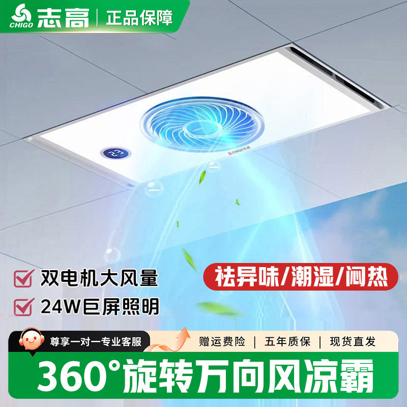 志高厨房凉霸嵌入式照明二合一空调型冷霸集成吊顶冷风扇带换气