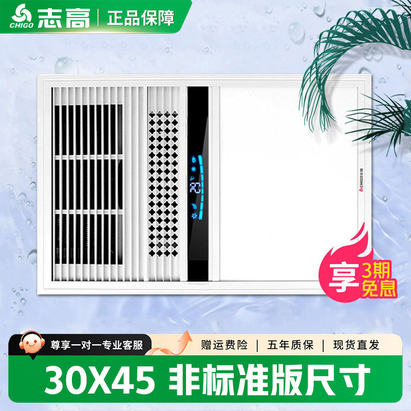 志高集成吊顶浴霸灯卫生间风暖三合一照明灯嵌入式300x450非标