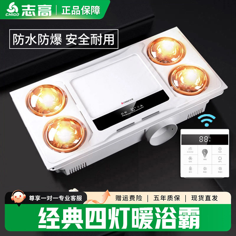 志高灯暖浴霸排气扇一体集成吊顶厕所卫生间取暖灯泡三合一取暖