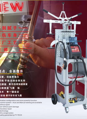 飞鹰FY-9013L无痕不伤车身修复机数据复原凹陷整型钣金设备介子机