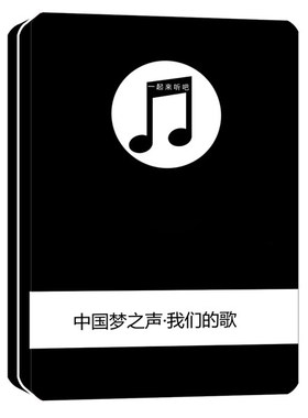 汽车载中国梦之声我们的歌第1-5季综艺高清mv视频歌曲纯享U盘版