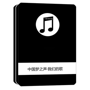 汽车载中国梦之声我们的歌第1-5季综艺高清mv视频歌曲纯享U盘版