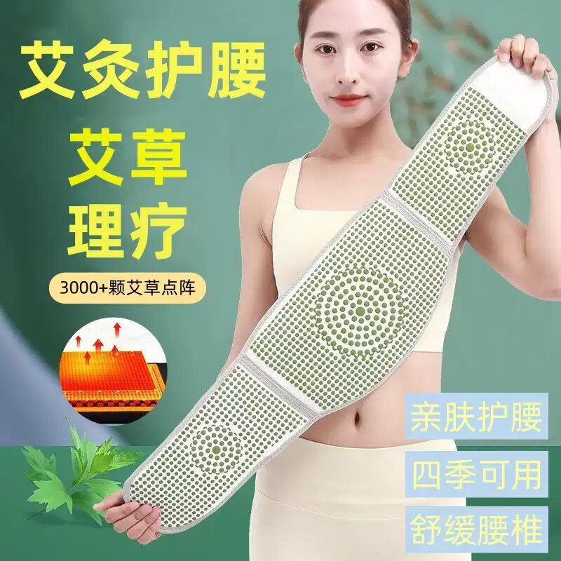 艾草护腰带男女冬季保暖腹肚腰