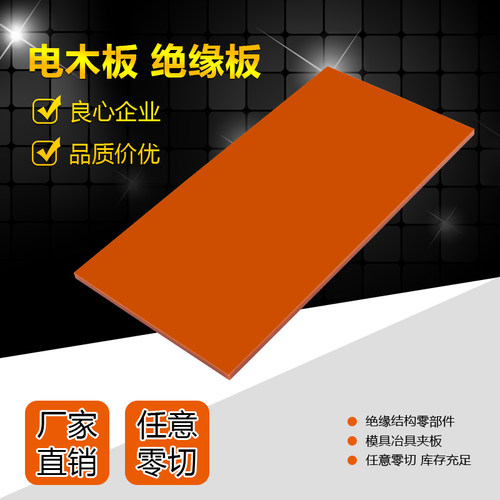 绝缘加工定制Geerud电木板绝缘板