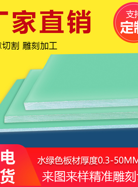 进口水绿色玻纤板黄色环氧板FR4绝缘板隔热耐高温G10来图加工零切