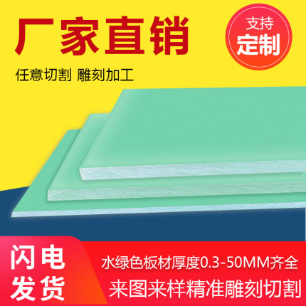 进口水绿色玻纤板黄色环氧板FR4绝缘板隔热耐高温G10来图加工零切