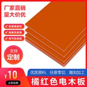 电木板加工定制雕刻整板零切工装 模夹治具塑料硬板红色胶木绝缘板