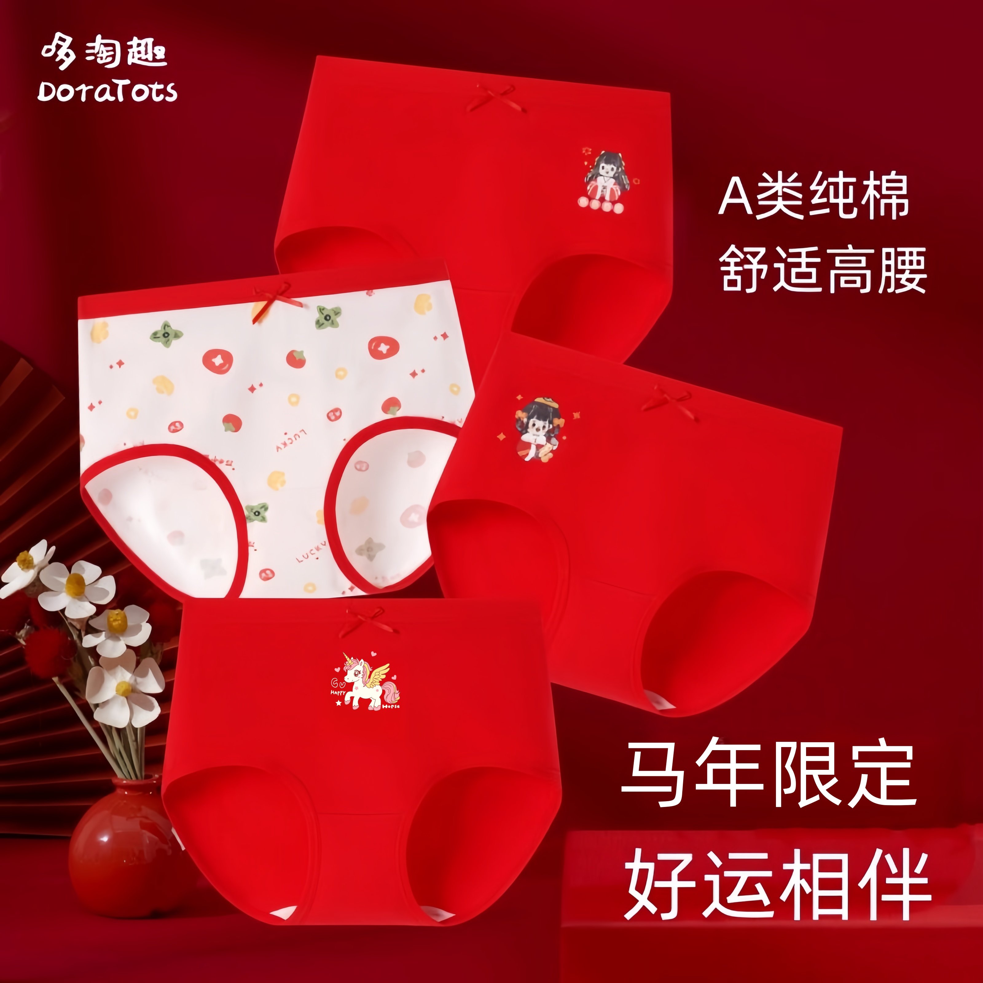 女童本命年内裤中大童12岁红色纯棉马年女孩儿童高腰三角短裤袜子,童装/婴儿装/亲子装,内裤,淘宝优惠券,粉丝福利购,淘宝优惠卷