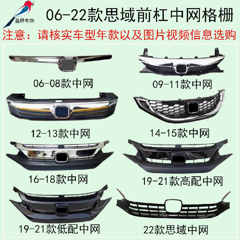 中网总成06-22款思域前杠带标