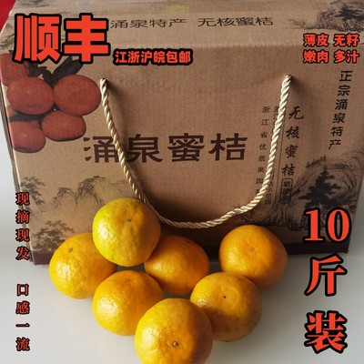 时令水果涌泉蜜桔浙江临海桔子新鲜橘子现摘水果黄岩蜜橘10斤盒装
