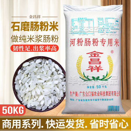 金昌祥肠粉专用大米50kg广东石磨布拉肠河粉商用潮汕纯米浆早老米