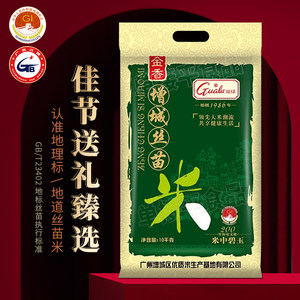 挂绿牌金香增城丝苗米10kg国家地理标志保护特产一级大米细长粒香