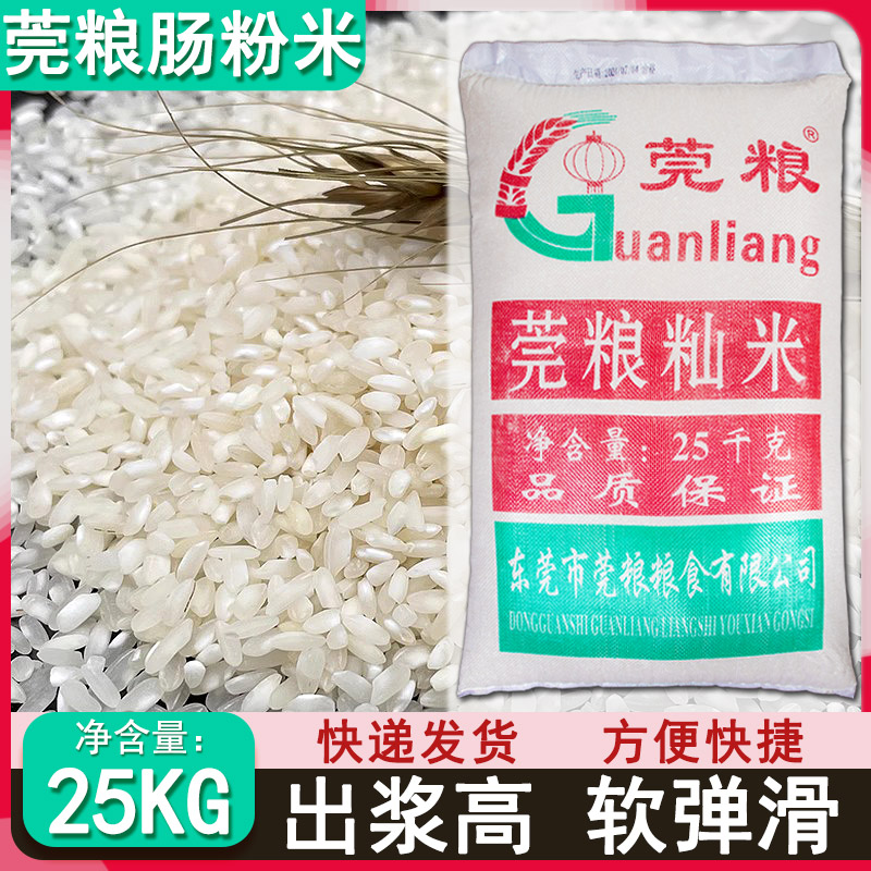 莞粮石磨肠粉米商用Q弹布拉肠米