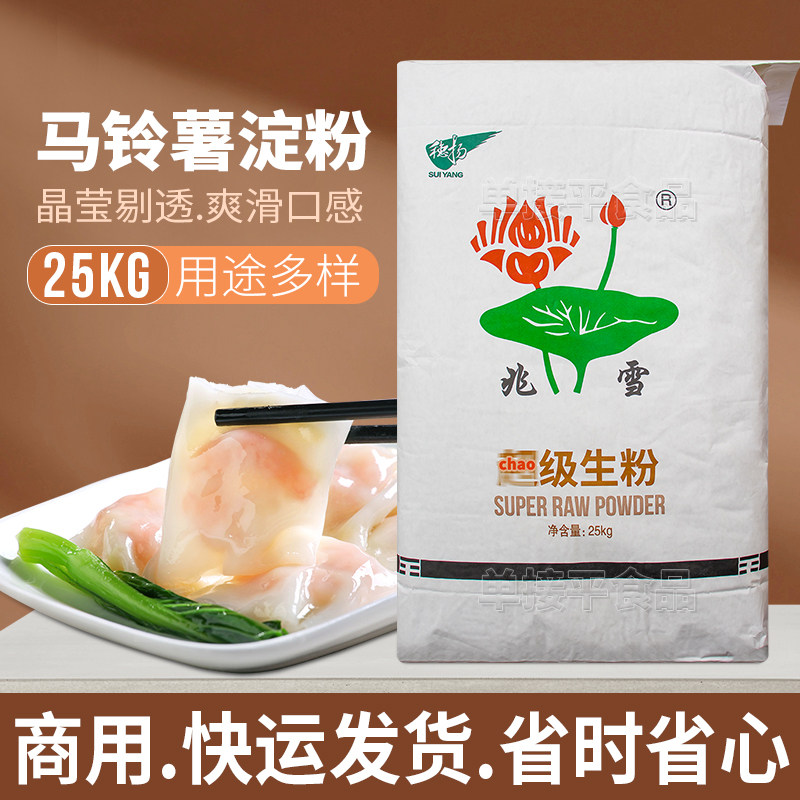 兆雪牌超级生粉马铃薯淀粉25KG土豆粉广东石磨肠粉专用打芡虾饺皮