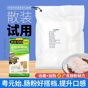 粤元始广东石磨肠粉好搭档商专用预拌粉试用散装淀粉米浆粉