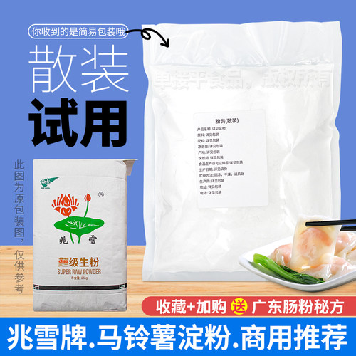 兆雪土豆马铃薯淀粉肠粉专用散装