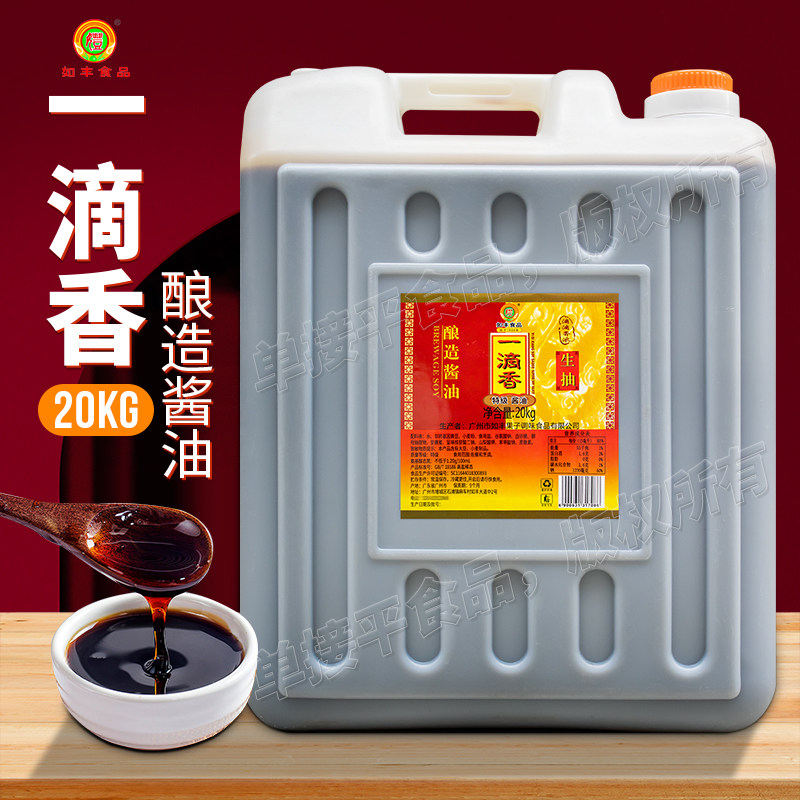 增城如丰食品一滴香酿造酱油20kg大桶装肠粉豉油餐饮商用特级生抽