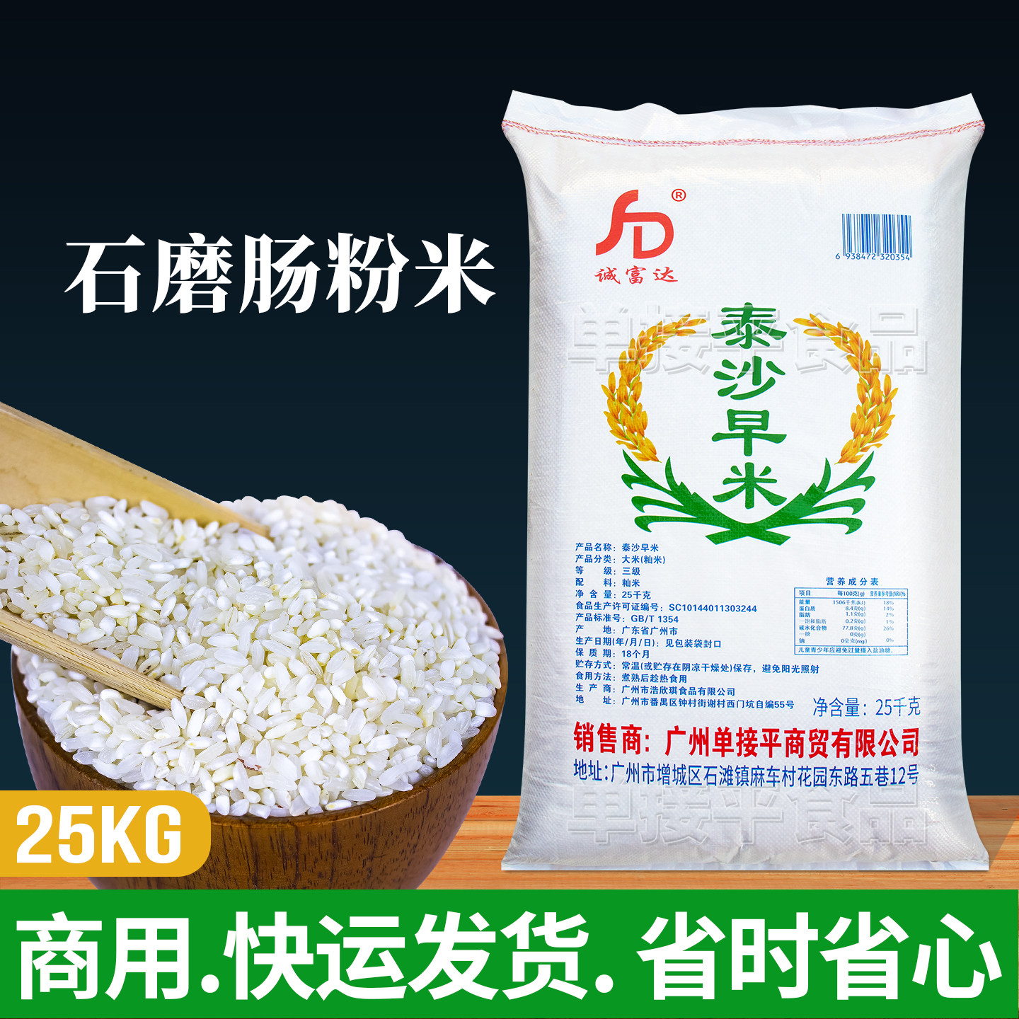 广东石磨肠粉专用米泰沙早米25kg珍桂矮老米桂朝早稻做肠粉的大米