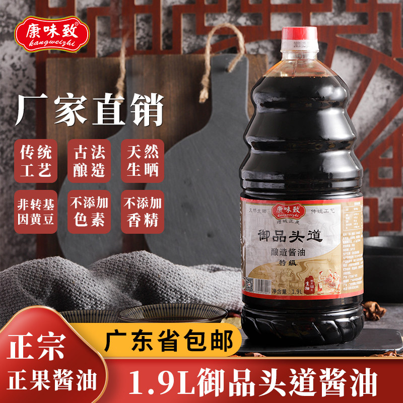 康味致御品头道1.9L酿造酱油特级生抽古法豉油皇大桶正果增城特产
