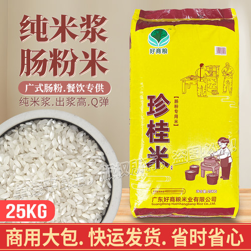 好商粮珍桂米商用Q弹石磨肠粉米