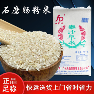 廣東石磨腸粉專用米泰沙早米陳年老米50kg 大米河粉珍貴矮桂朝米
