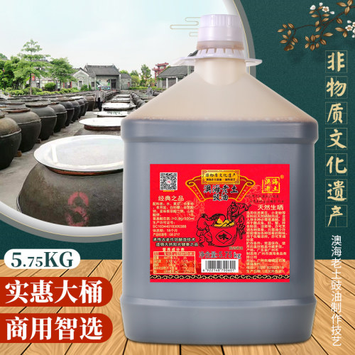 澳海食品老土酿造酱油商用