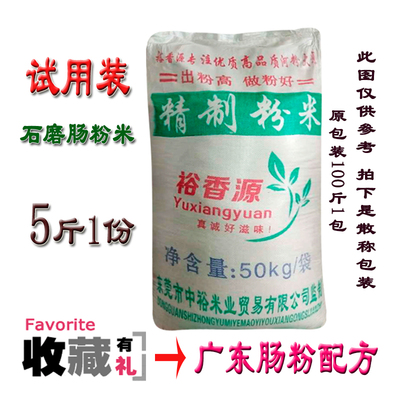 广东肠粉米珍桂矮早米裕香源陈米