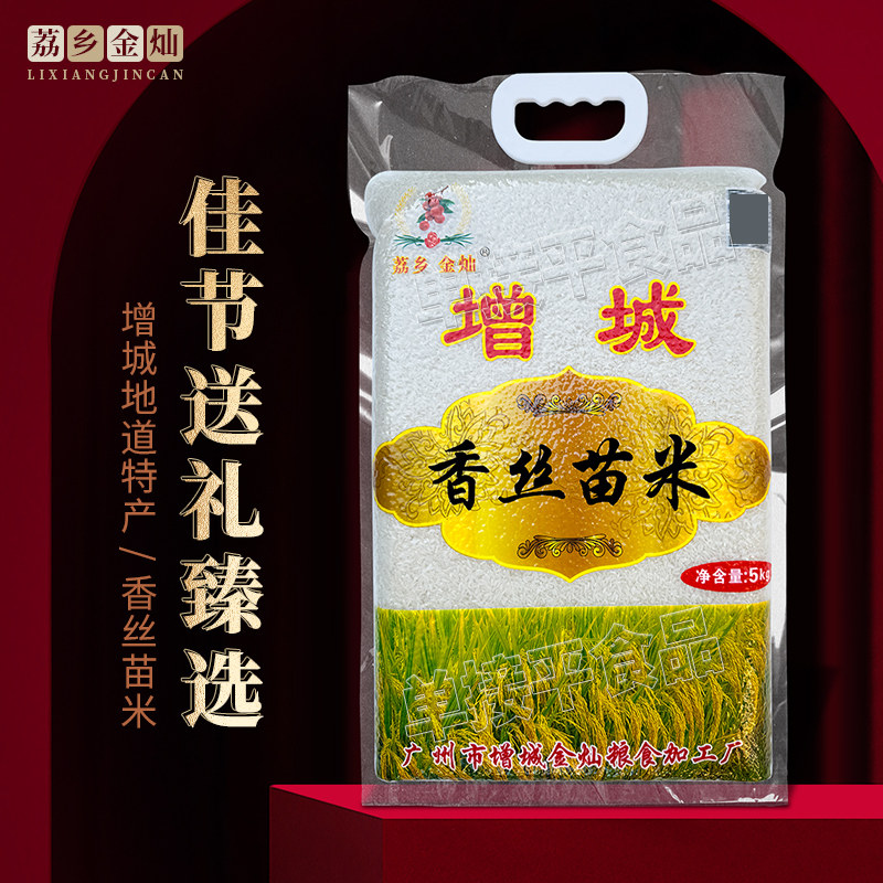 荔乡金灿广东增城特产长粒香丝苗米煲仔饭一级南方大米小包装送礼,粮油调味/速食/干货/烘焙,大米,淘宝优惠券,粉丝福利购,淘宝优惠卷