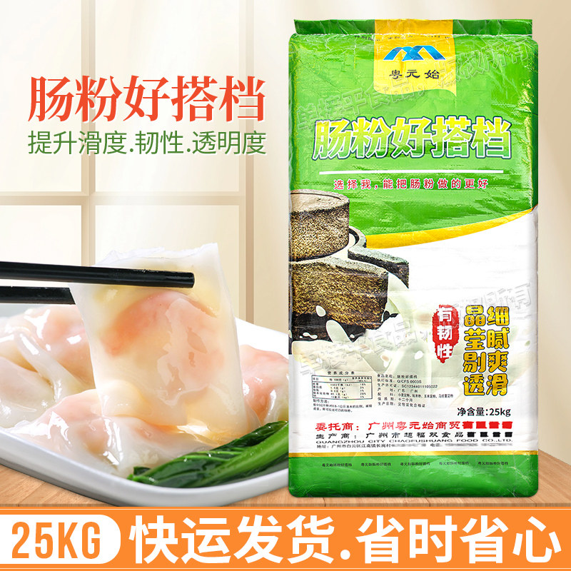 粤元始广东石磨肠粉好搭档专用预拌粉25kg淀粉商用潮汕布拉肠